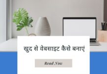 खुद से वेबसाइट कैसे बनाएं खुद से वेबसाइट कैसे बनाएं